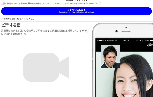クレア公式サイトのビデオ通話の説明。スマートフォンに相手と自分の映像が並んで映っている