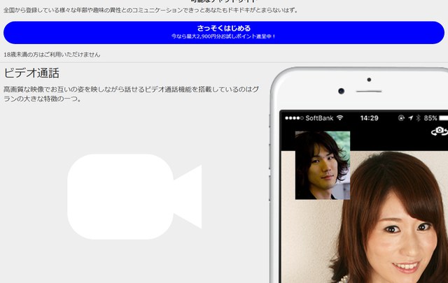 GRAN公式サイトのビデオ通話の説明。スマートフォンに相手と自分の映像が並んで映っている