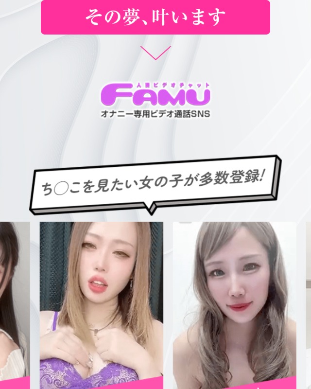FAMUの案内画面