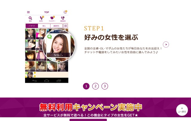 TSUBAKIの使い方の説明。STEP1として好みの女性を選ぶ画面が出ている